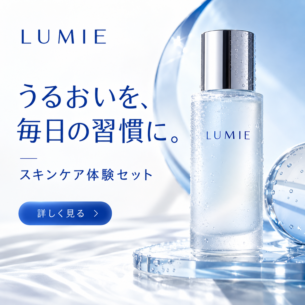 架空スキンケアブランドの広告デザイン